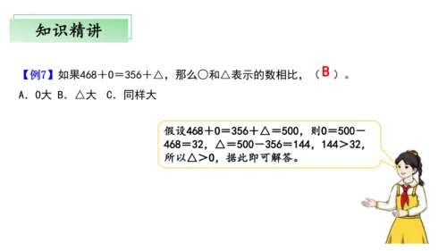 2024人教版三年级数学上册第四单元万以内的加法和减法复习课件(共22张PPT)