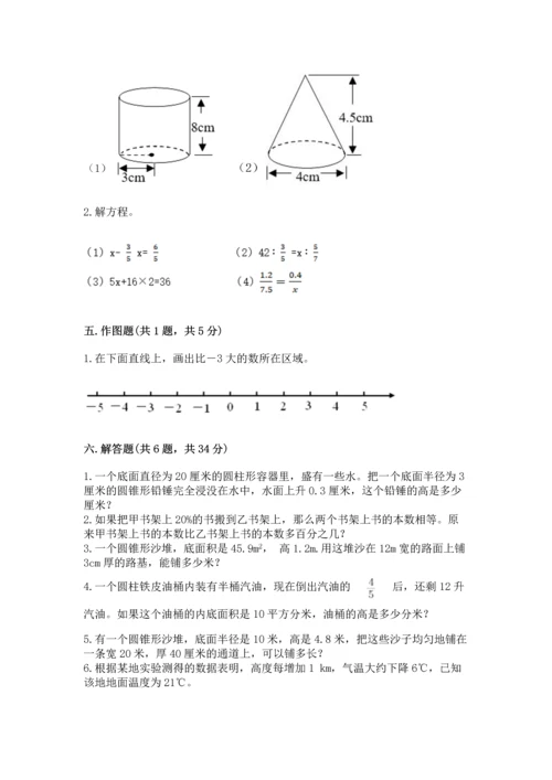 北师大版六年级下册数学期末测试卷及解析答案.docx