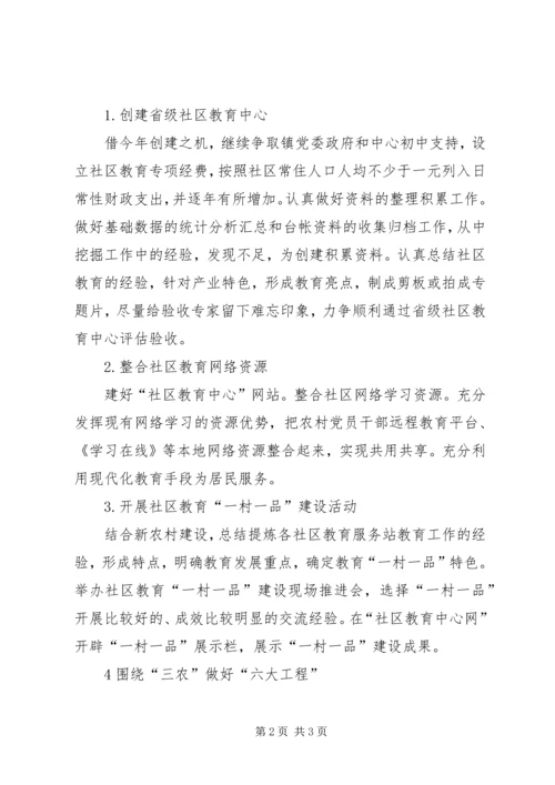 社区教育工作计划范文.docx