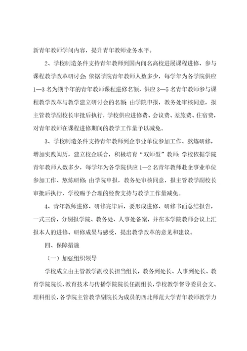 教师个人提升计划安排