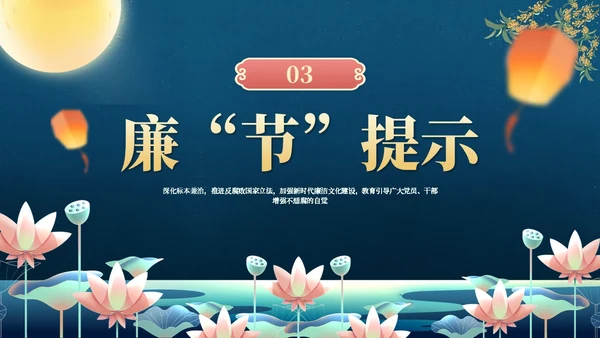蓝黄中秋国庆廉洁提醒PPT模板