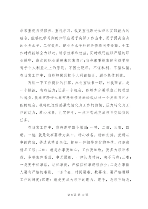 某年办公室秘书工作计划范文3篇.docx