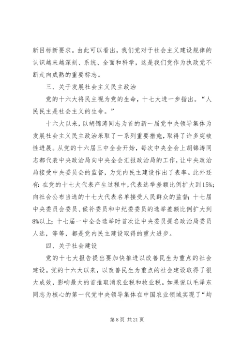 学习党的十七大报告心得体会：政务公开5则范文.docx