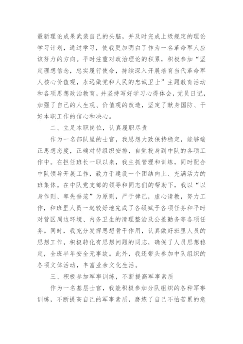 部队半年工作总结_1.docx
