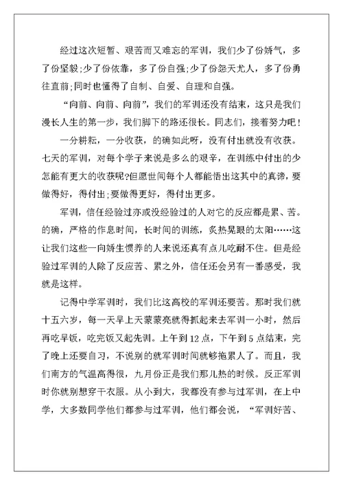 2022年有关军训大学自我鉴定模板集合五篇