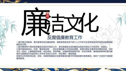 大气党风廉政建设工作总结动态PPT
