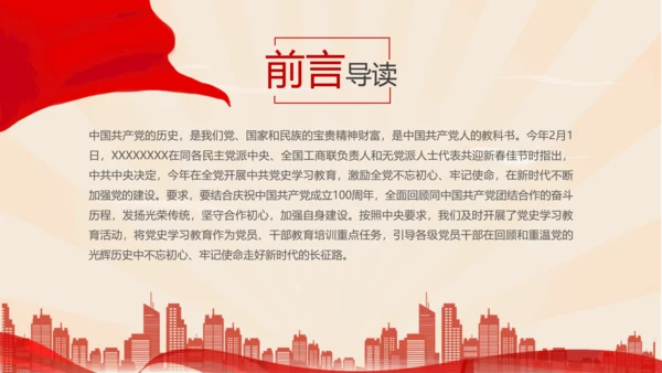 新时代加强党员党史教学教育研究PPT党课课件