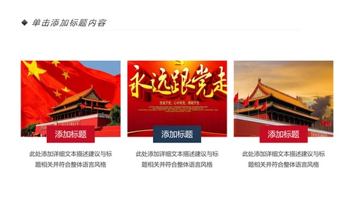 党政党委党支部基层组织工作汇报