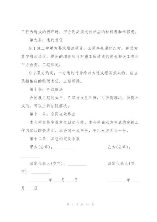 简洁版装饰装修工程承包合同范文6篇.docx