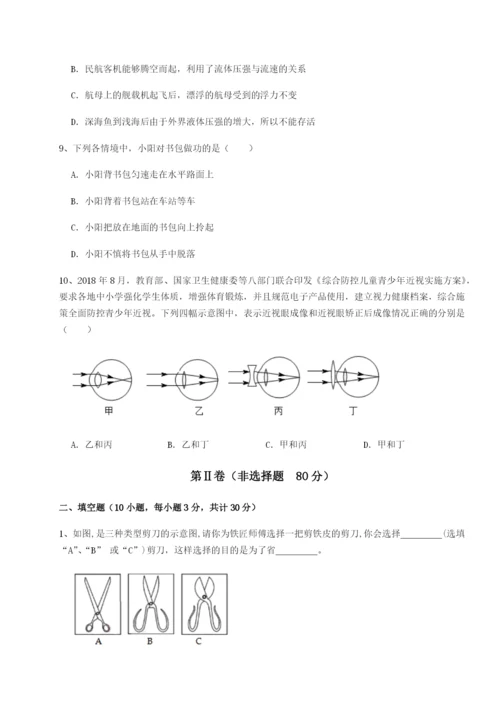 滚动提升练习重庆市巴南中学物理八年级下册期末考试综合测试试卷（含答案详解版）.docx