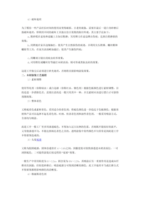 美式家具涂装生产工艺流程五步走.docx