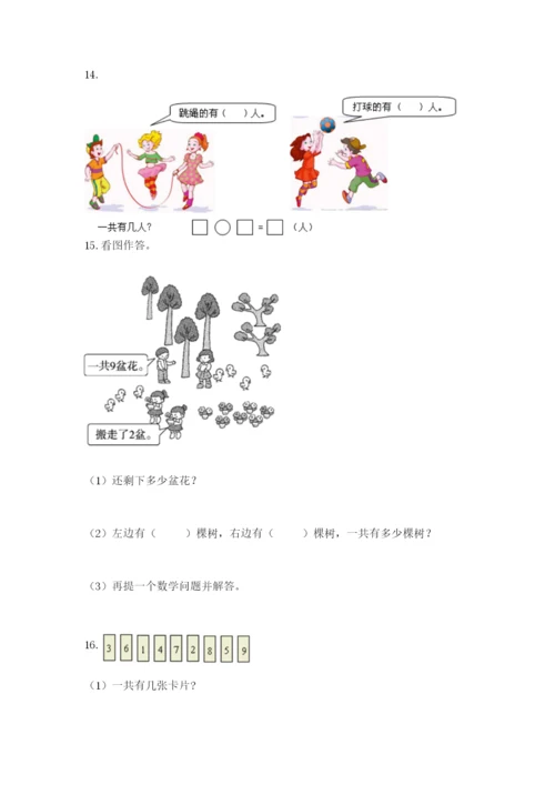 小学一年级数学应用题大全及答案1套.docx