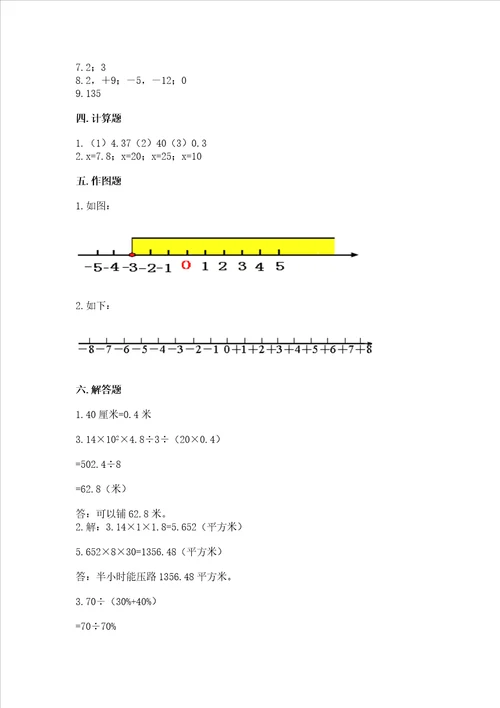 北师大版数学六年级下学期期末质量监测试题a4版