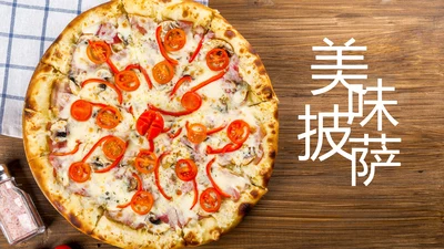 高档餐饮酒店西餐厅披萨ppt动态模板