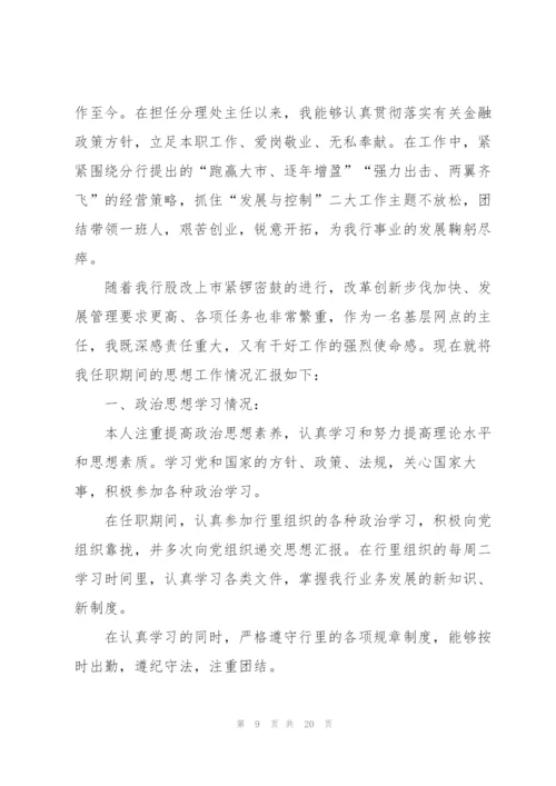 述职报告范文银行柜员老员工.docx