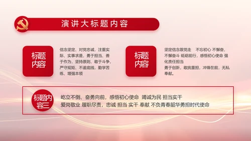 红色党建党支部工作汇报PPT党课