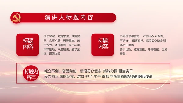 红色党建党支部工作汇报PPT党课