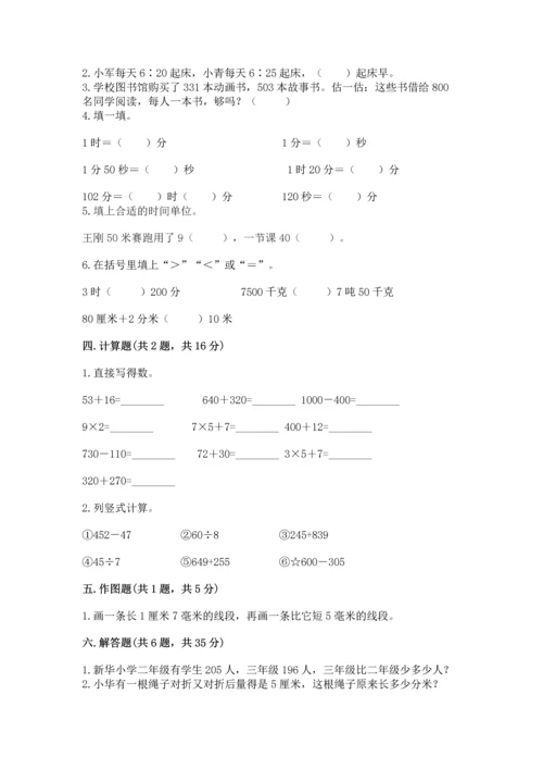 人教版三年级上册数学期中测试卷精品（能力提升）.docx