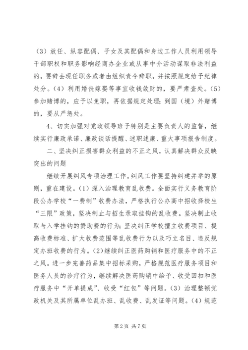 机关党风廉政建设责任书 (2).docx