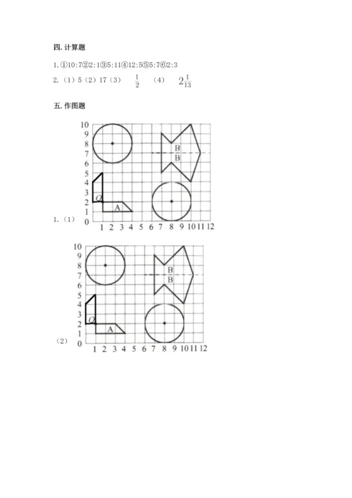 小学数学六年级上册期末测试卷附答案（模拟题）.docx