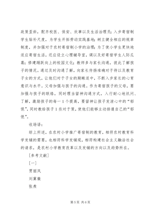 农村小学寄宿制教育的喜与忧.docx