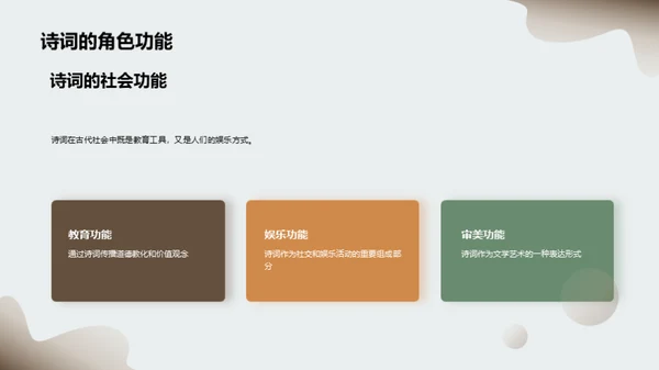 古诗词的艺术魅力