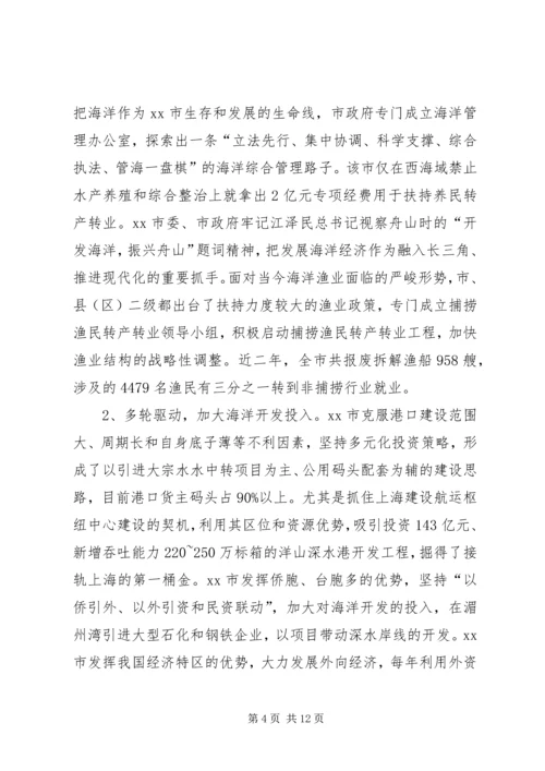 赴舟山泉州厦门三市海洋经济发展考察报告.docx