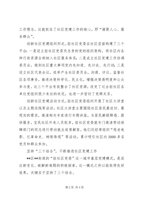 社区党建创新心得.docx