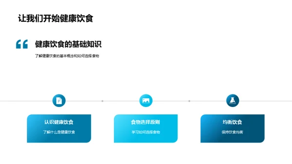 小学生健康指南