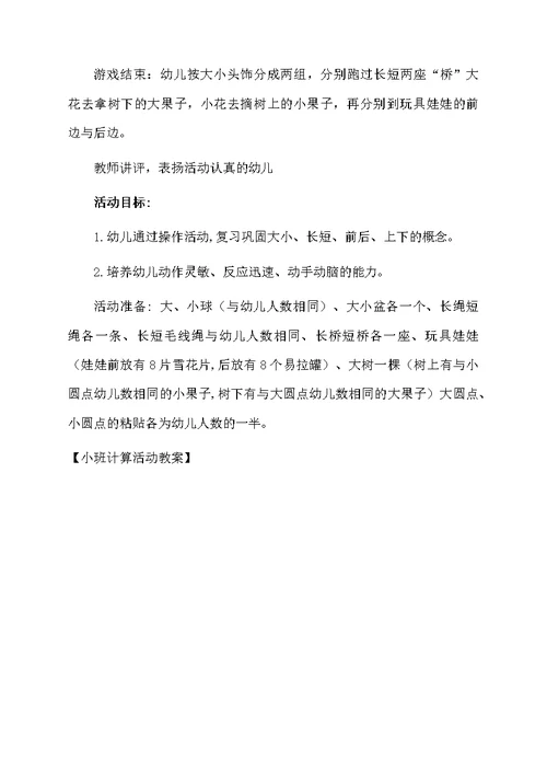 小班计算活动教案