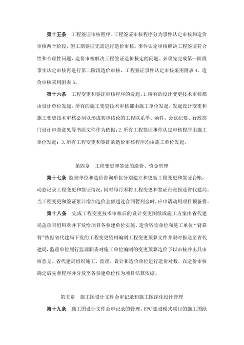 项目施工阶段工程变更和签证管理细则