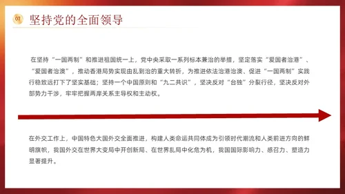 红色党政风党政知识问答说课课件PPT模板主题教育党课