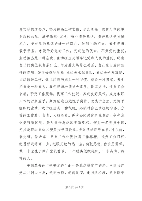 延安干部学院学习体会.docx