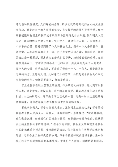 中国哲学史心得体会