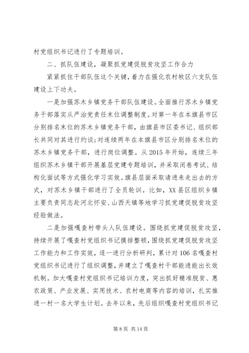 抓党建促脱贫攻坚工作情况汇报两篇.docx