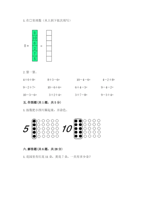 人教版一年级上册数学期末测试卷及答案（基础+提升）.docx