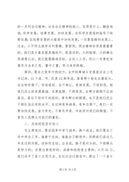 县委书记在全县统筹城乡发展暨项目建设动员会上的讲话 (2).docx