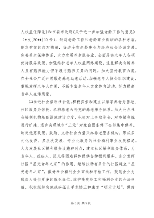 民政局社会福利工作计划.docx