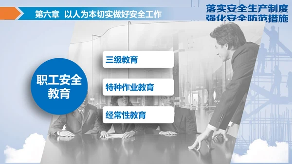 落实安全生产制度强化安全防范措施PPT