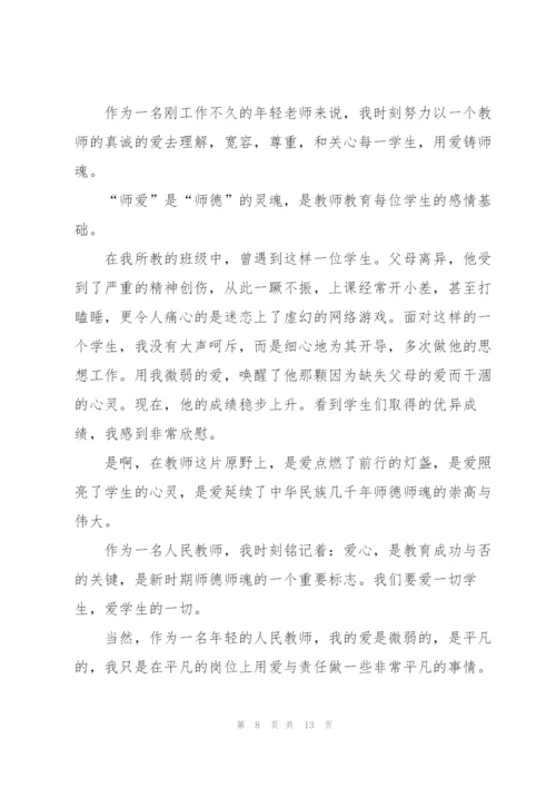 教师发言材料稿范文五篇.docx