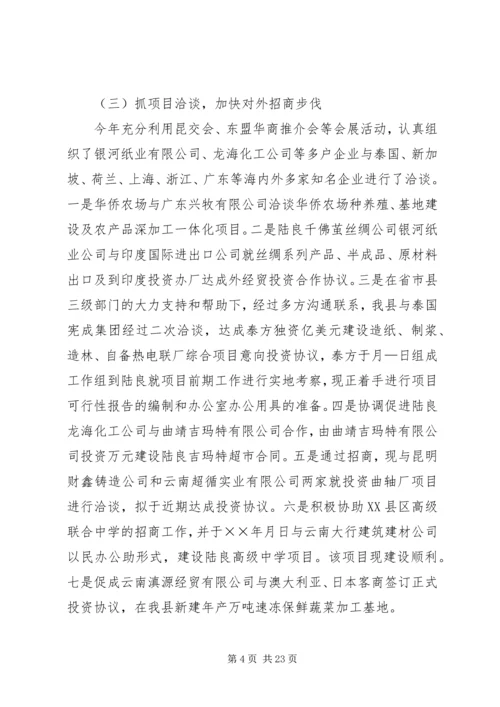 招商局工作总结与招商引资工作计划 (8).docx