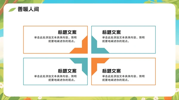 可爱手绘插画风日行一善主题班会PPT模板