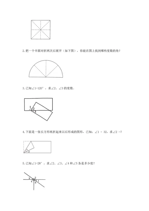冀教版四年级上册数学第四单元 线和角 测试卷完整答案.docx
