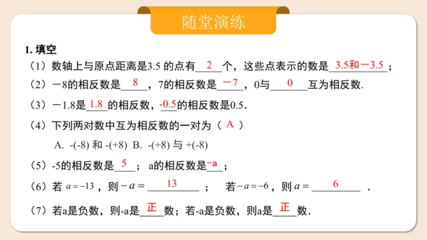 七年级上册（2024人教版）1.2.3相反数  课件（共27张PPT）