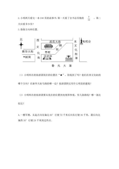 人教版六年级上册数学 期中测试卷及参考答案（培优a卷）.docx