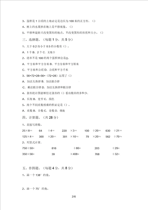 最新苏教版四年级数学上册期中考试通用