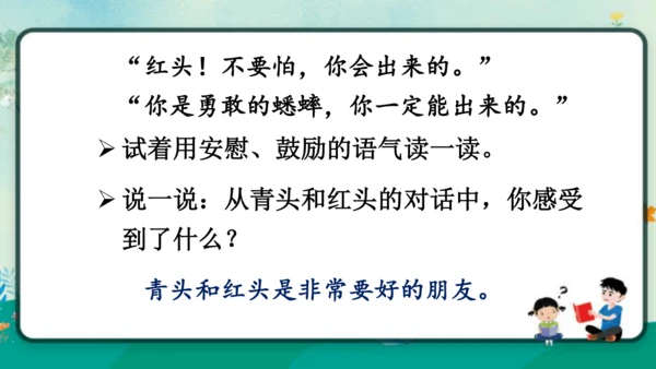 【同步课件】部编版语文三年级上册 10.牛肚子里的旅行    课件（2课时）