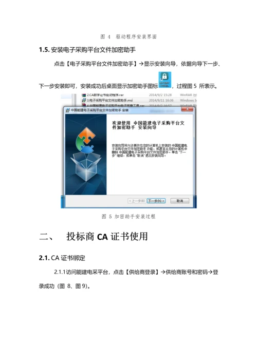 CA证书的使用基础手册.docx
