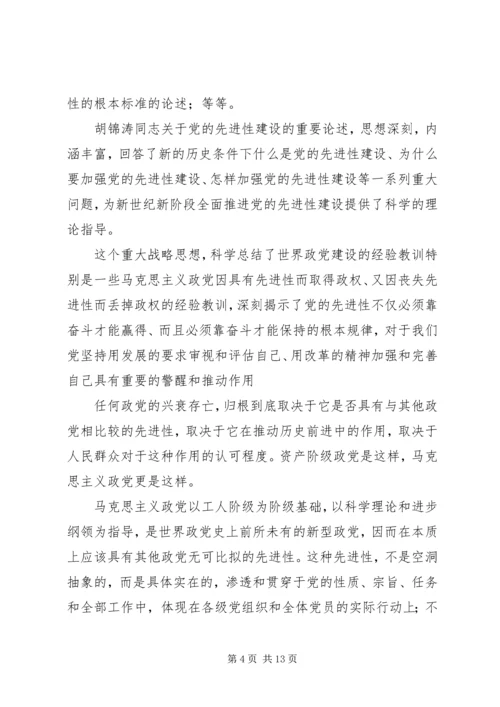 党的先进性建设的理论意义和实践意义.docx