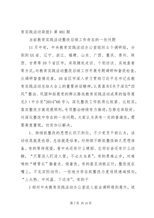市委党的群众路线教育实践活动工作简报.docx